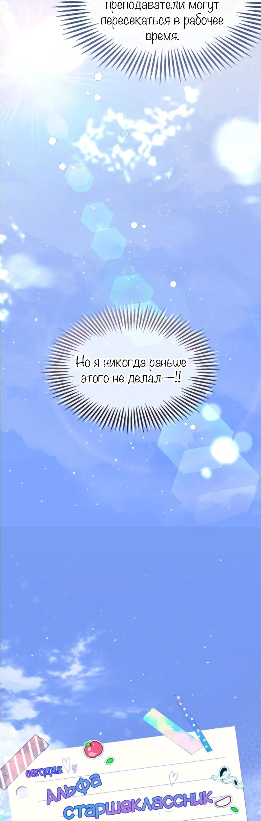 Манга С графом-бетой что-то пошло не так ~Нерассказанные истории~ - Глава 15.6 Страница 9