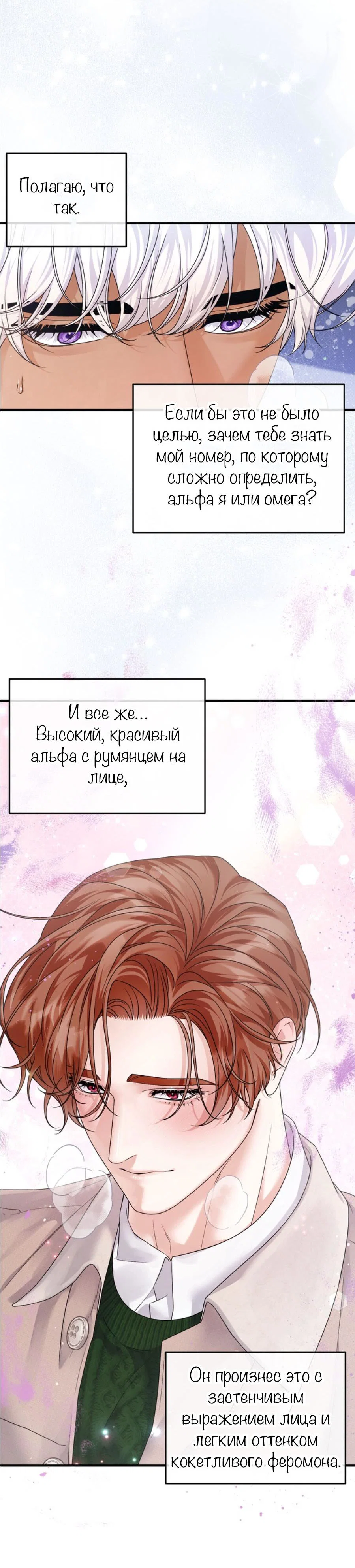 Манга С графом-бетой что-то пошло не так ~Нерассказанные истории~ - Глава 15.6 Страница 18