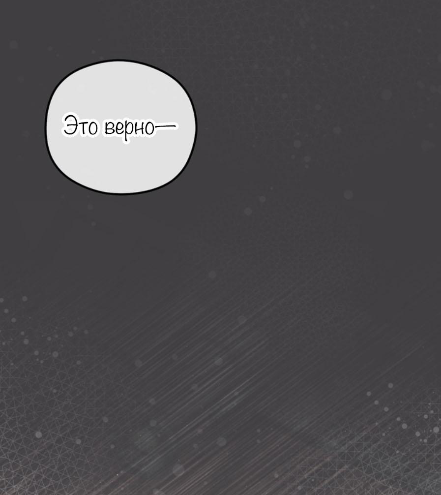 Манга С графом-бетой что-то пошло не так ~Нерассказанные истории~ - Глава 15.6 Страница 27