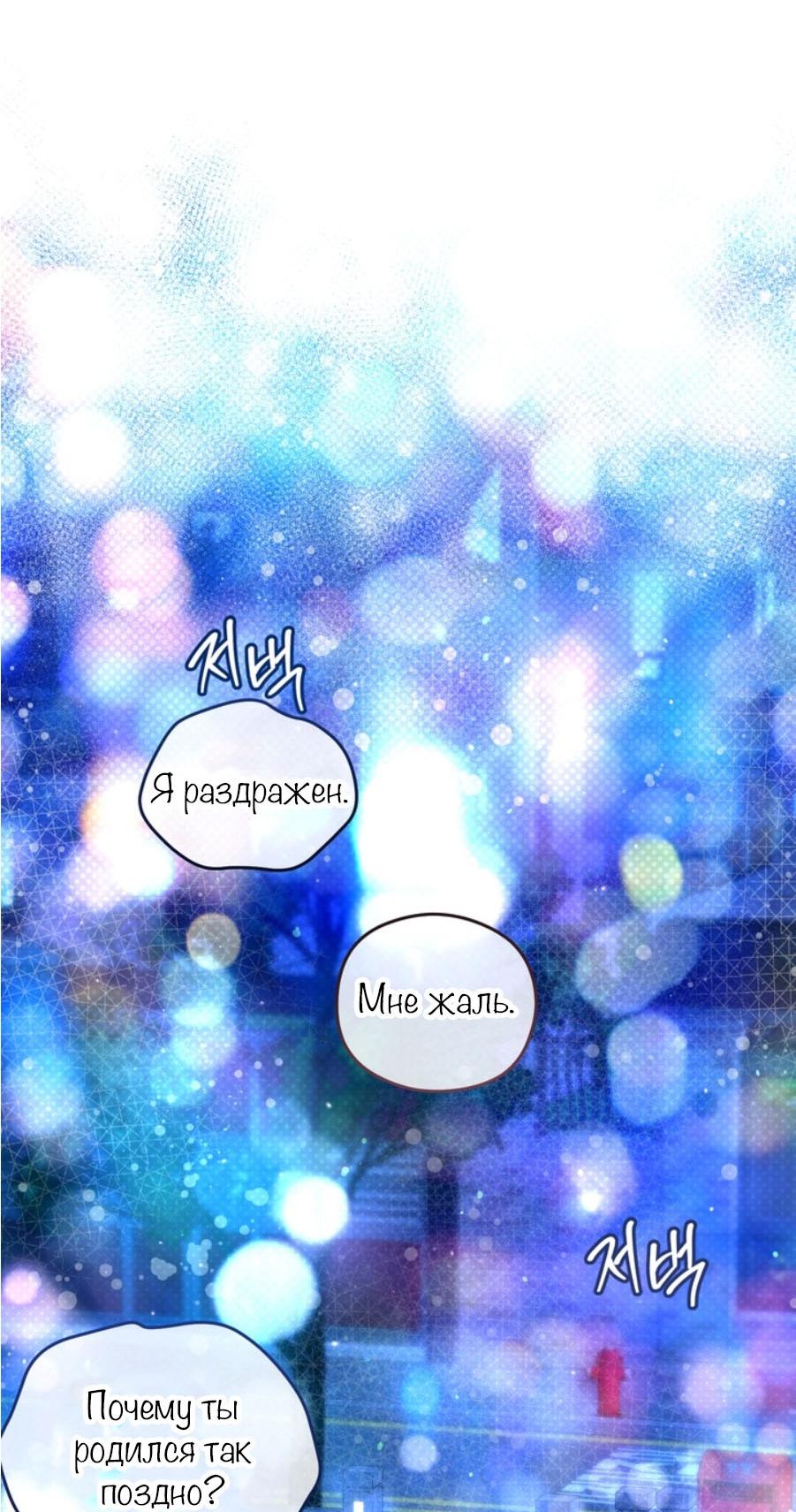 Манга С графом-бетой что-то пошло не так ~Нерассказанные истории~ - Глава 15.6 Страница 48
