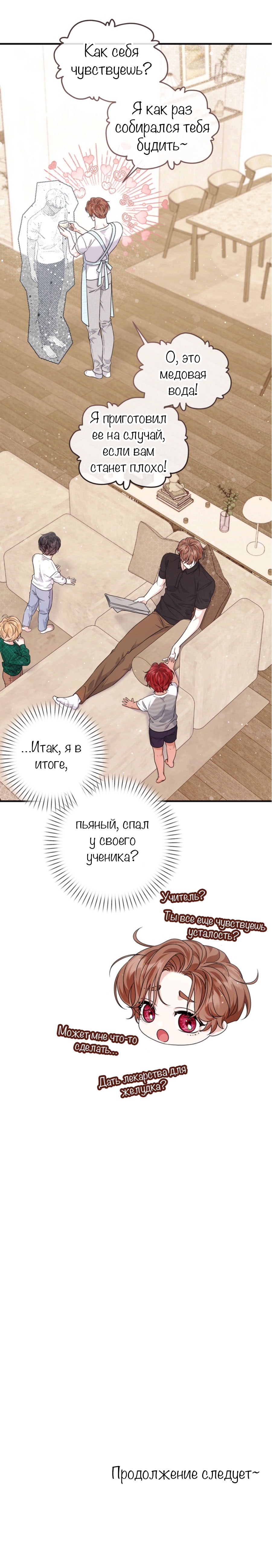 Манга С графом-бетой что-то пошло не так ~Нерассказанные истории~ - Глава 15.6 Страница 63