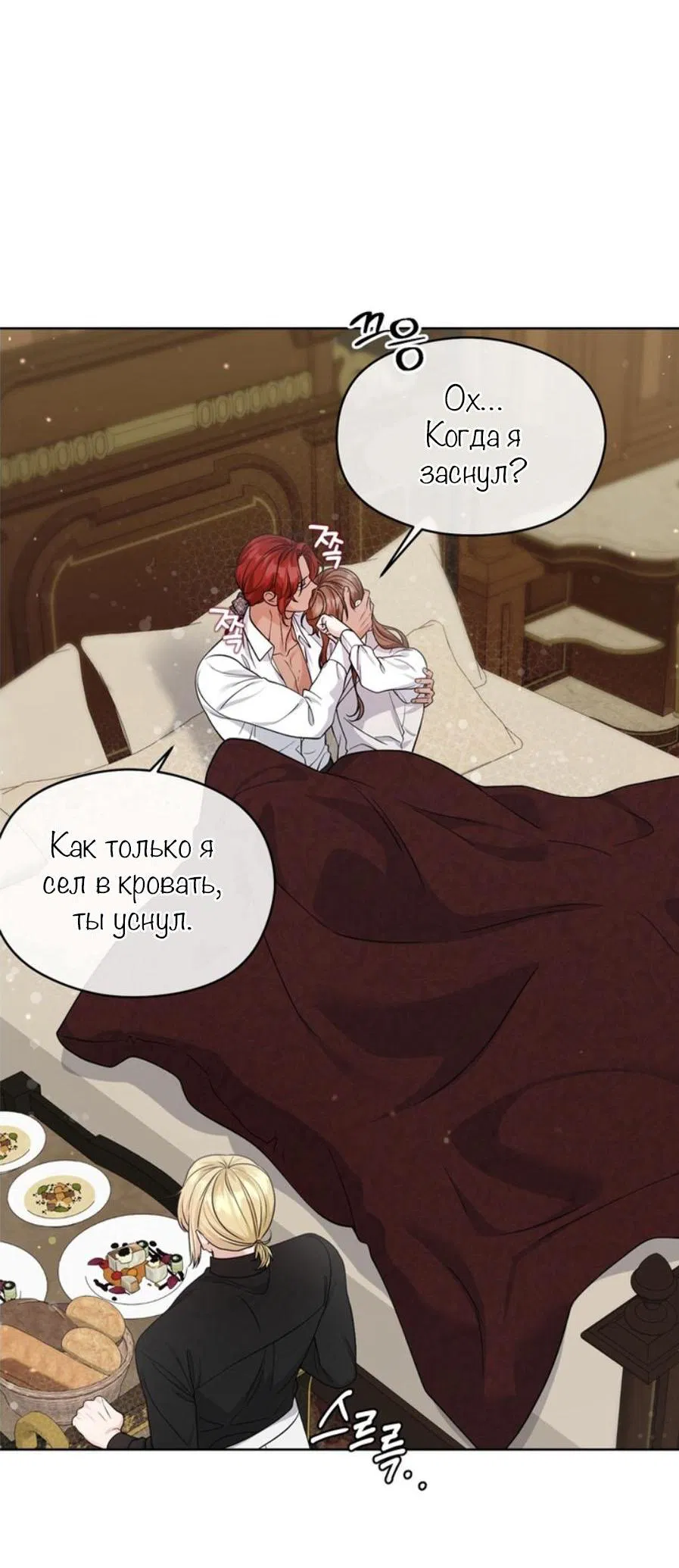 Манга С графом-бетой что-то пошло не так ~Нерассказанные истории~ - Глава 5 Страница 33