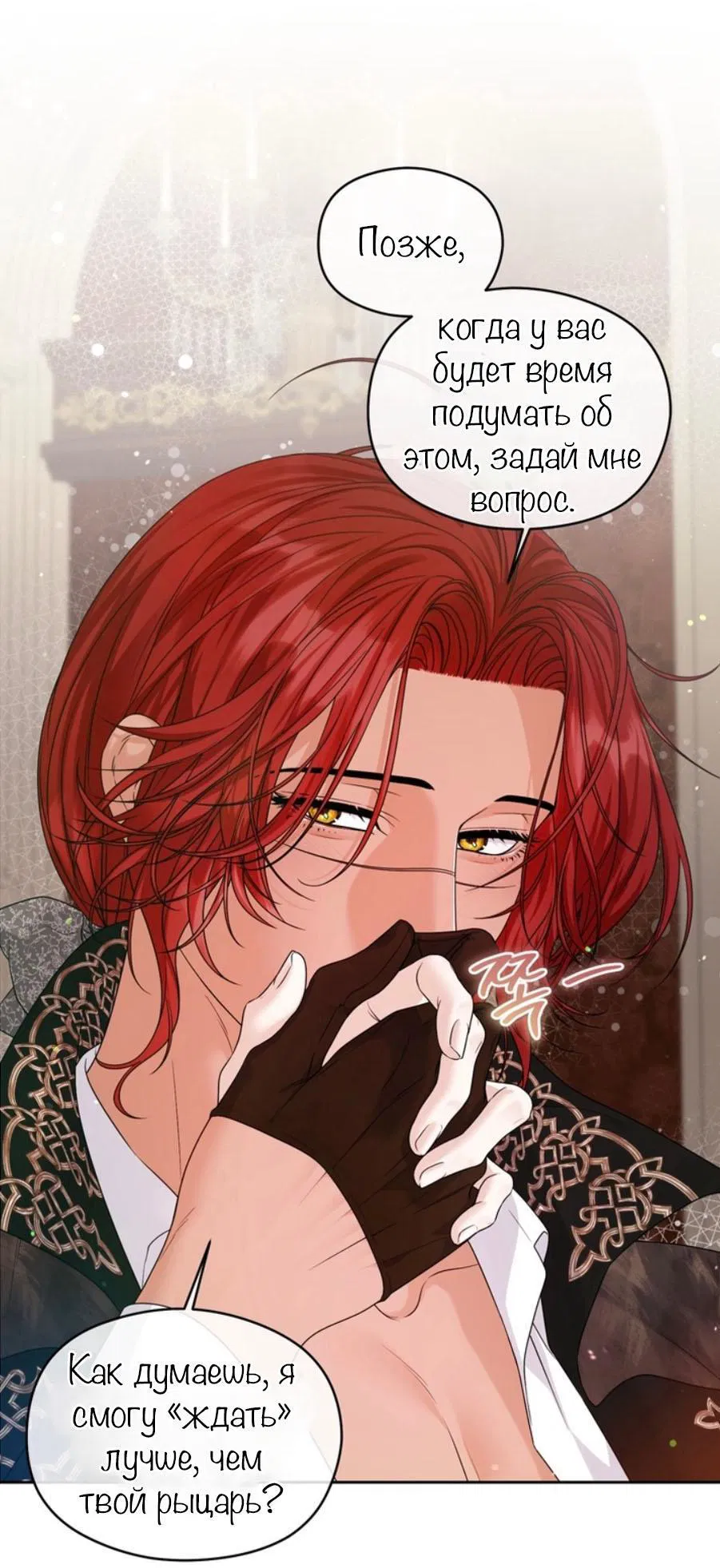 Манга С графом-бетой что-то пошло не так ~Нерассказанные истории~ - Глава 5 Страница 29