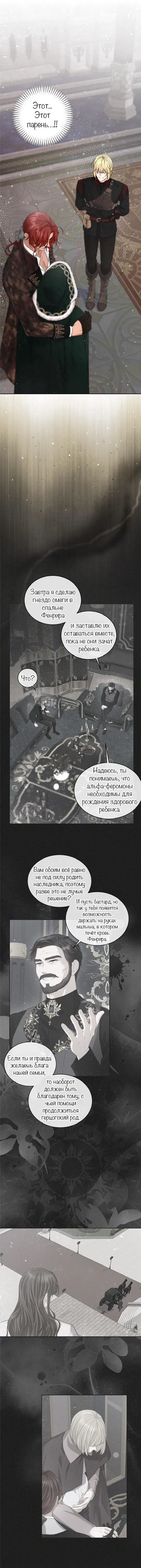 Манга С графом-бетой что-то пошло не так ~Нерассказанные истории~ - Глава 5 Страница 2