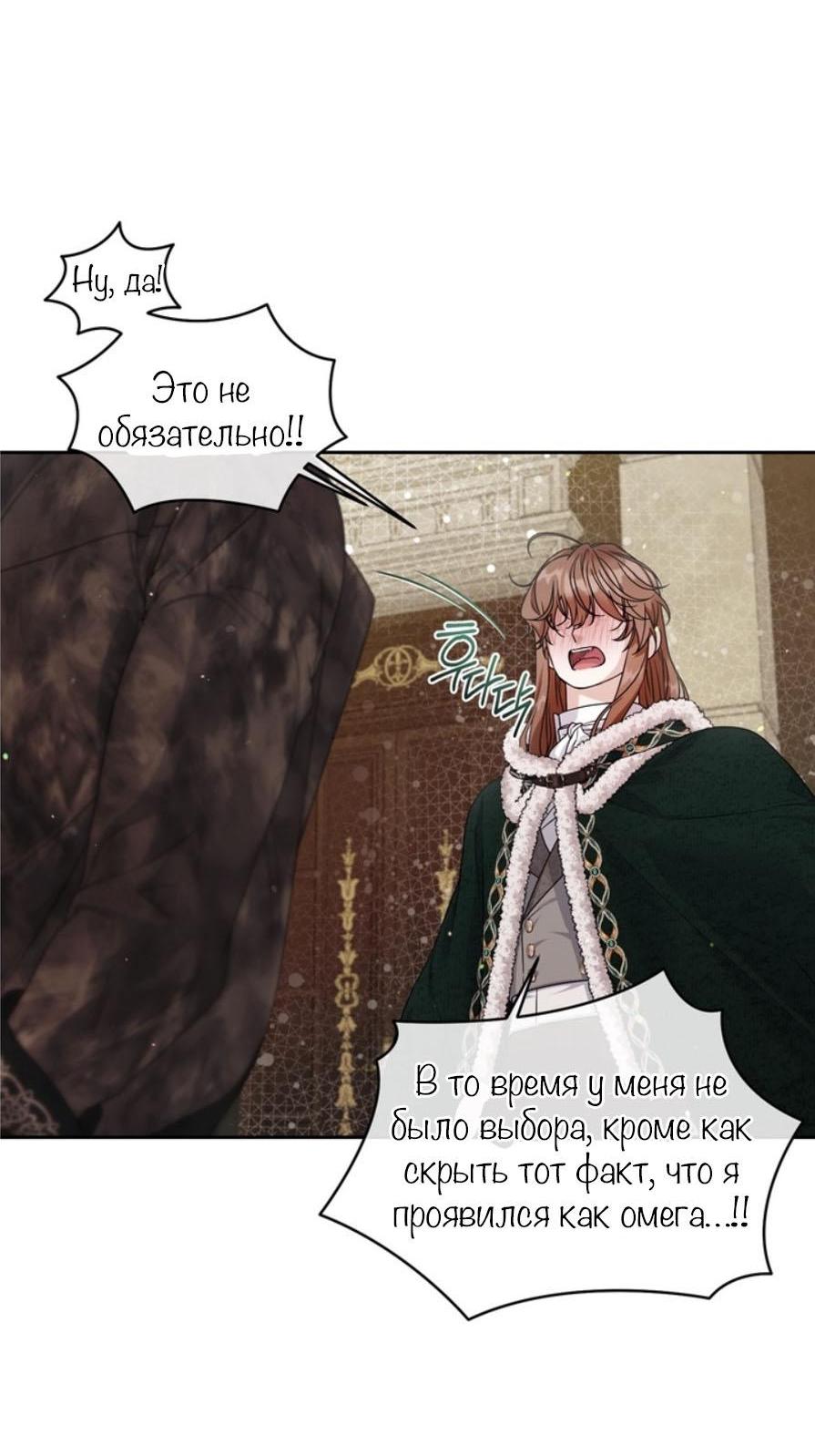 Манга С графом-бетой что-то пошло не так ~Нерассказанные истории~ - Глава 5 Страница 21