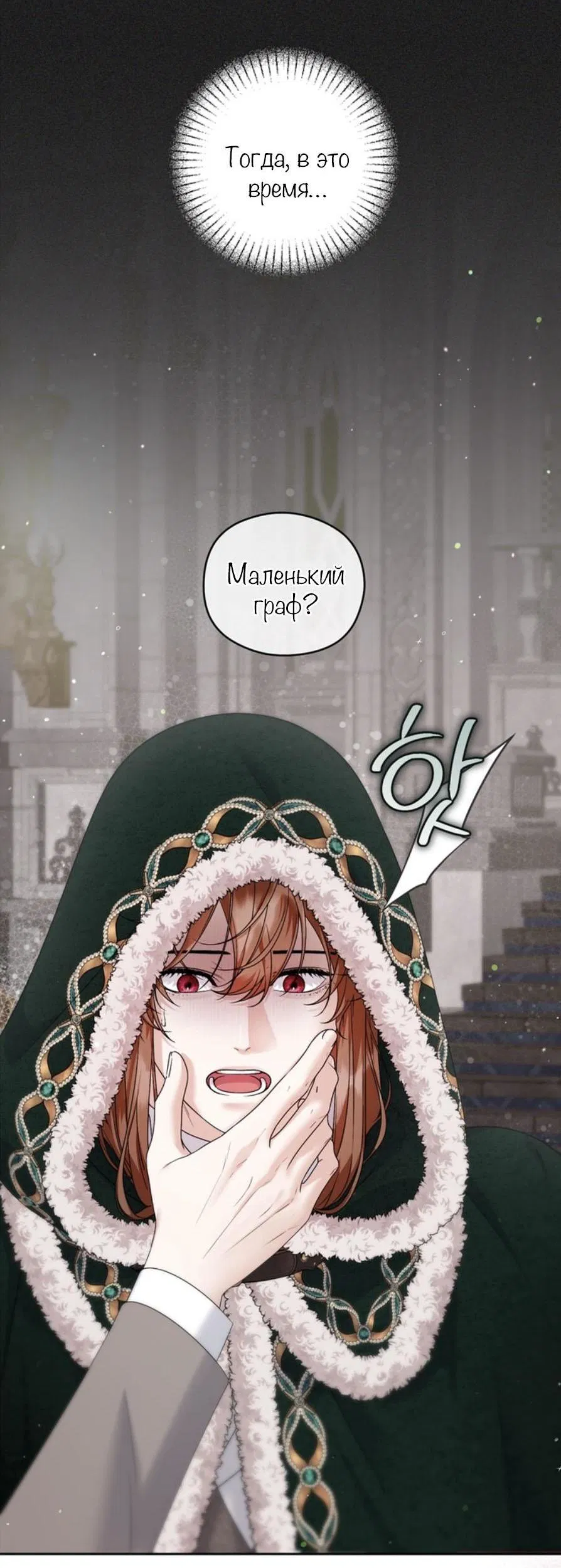 Манга С графом-бетой что-то пошло не так ~Нерассказанные истории~ - Глава 5 Страница 6