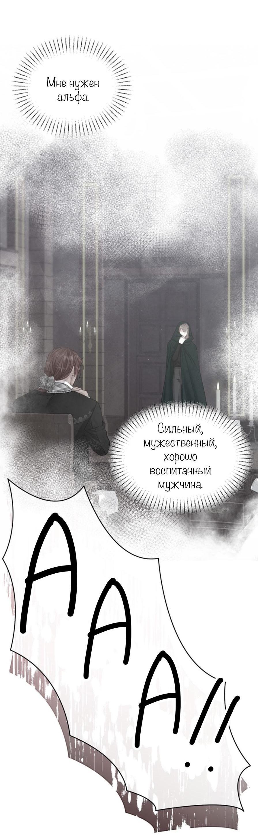 Манга С графом-бетой что-то пошло не так ~Нерассказанные истории~ - Глава 5 Страница 20