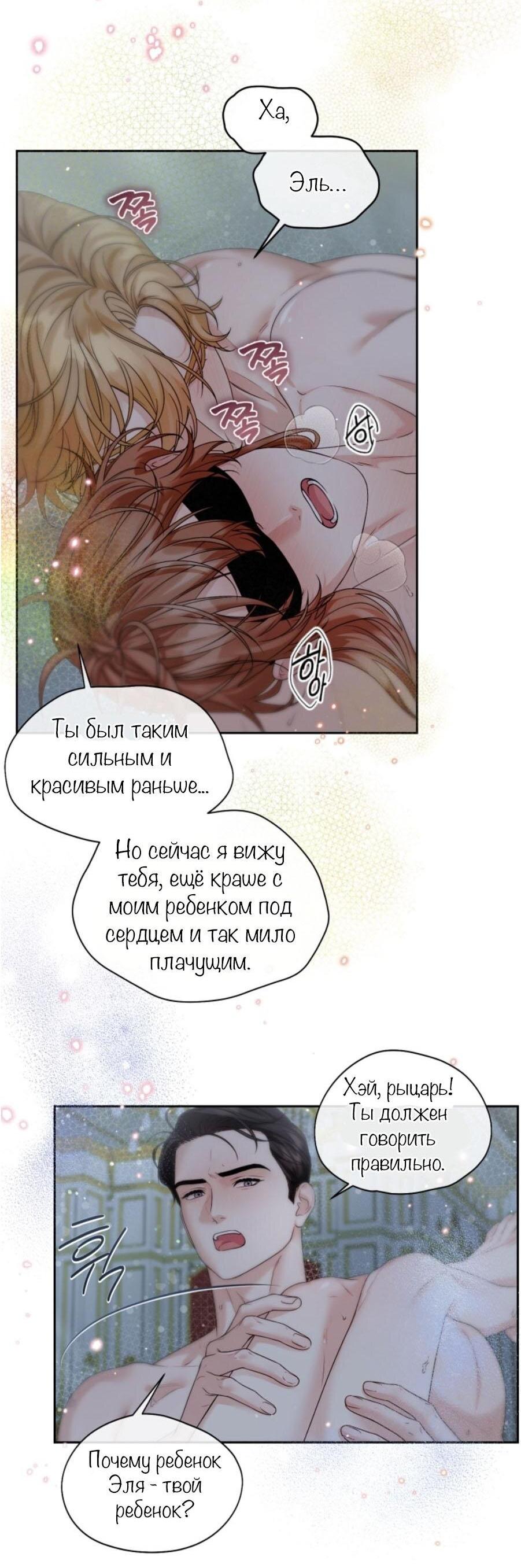 Манга С графом-бетой что-то пошло не так ~Нерассказанные истории~ - Глава 4 Страница 13