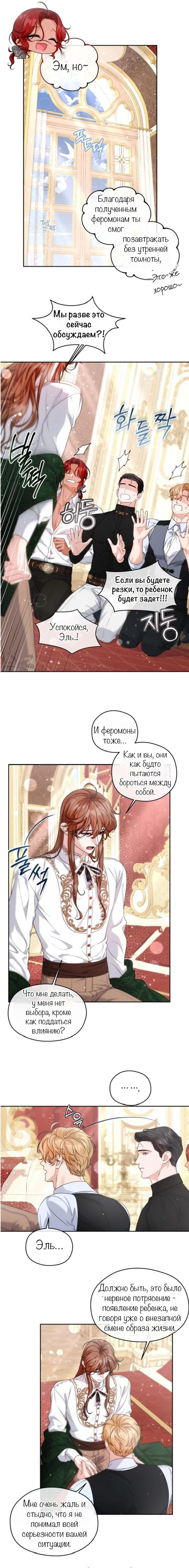 Манга С графом-бетой что-то пошло не так ~Нерассказанные истории~ - Глава 4 Страница 20