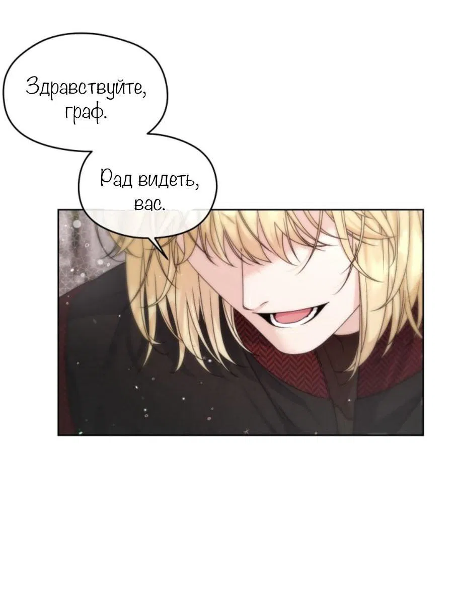 Манга С графом-бетой что-то пошло не так ~Нерассказанные истории~ - Глава 4 Страница 28