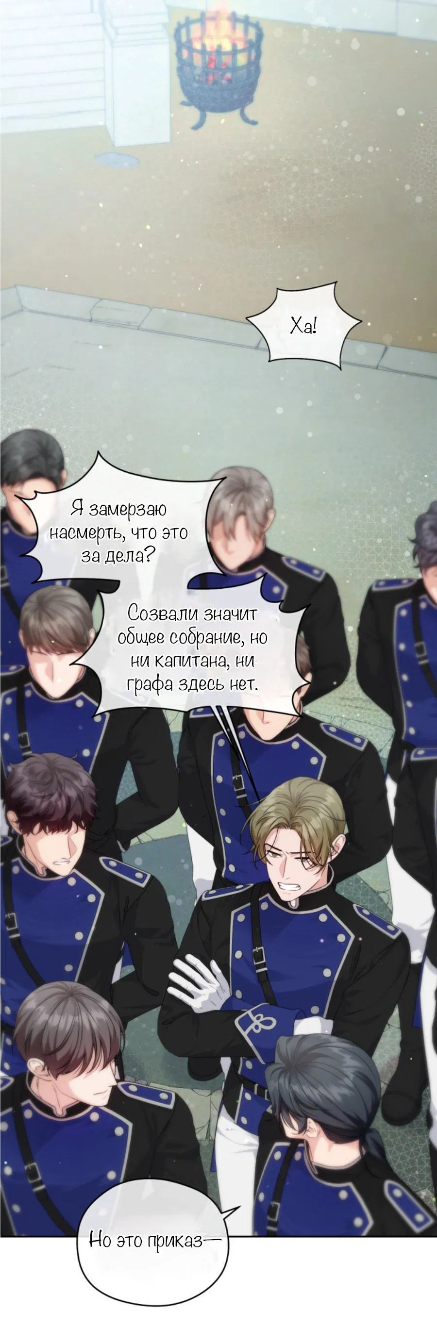 Манга С графом-бетой что-то пошло не так ~Нерассказанные истории~ - Глава 3 Страница 17