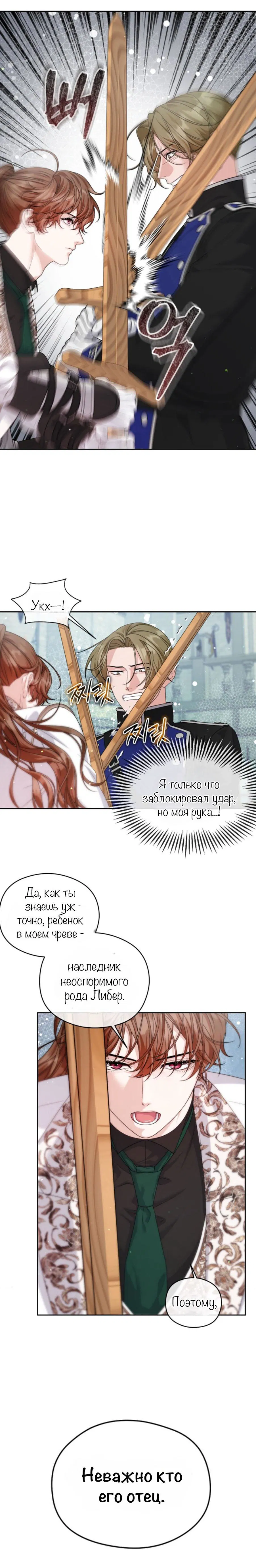 Манга С графом-бетой что-то пошло не так ~Нерассказанные истории~ - Глава 3 Страница 40