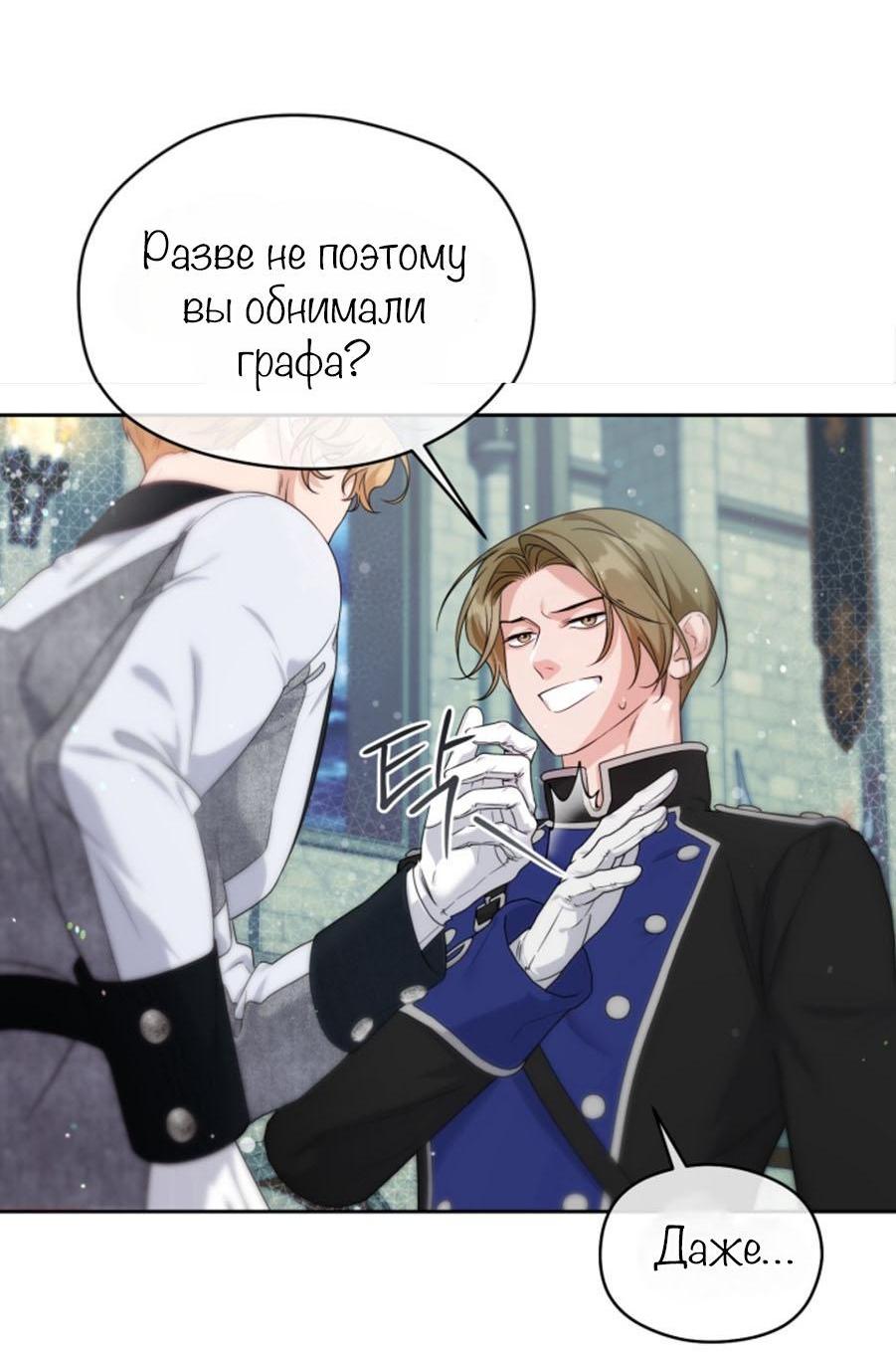 Манга С графом-бетой что-то пошло не так ~Нерассказанные истории~ - Глава 3 Страница 28