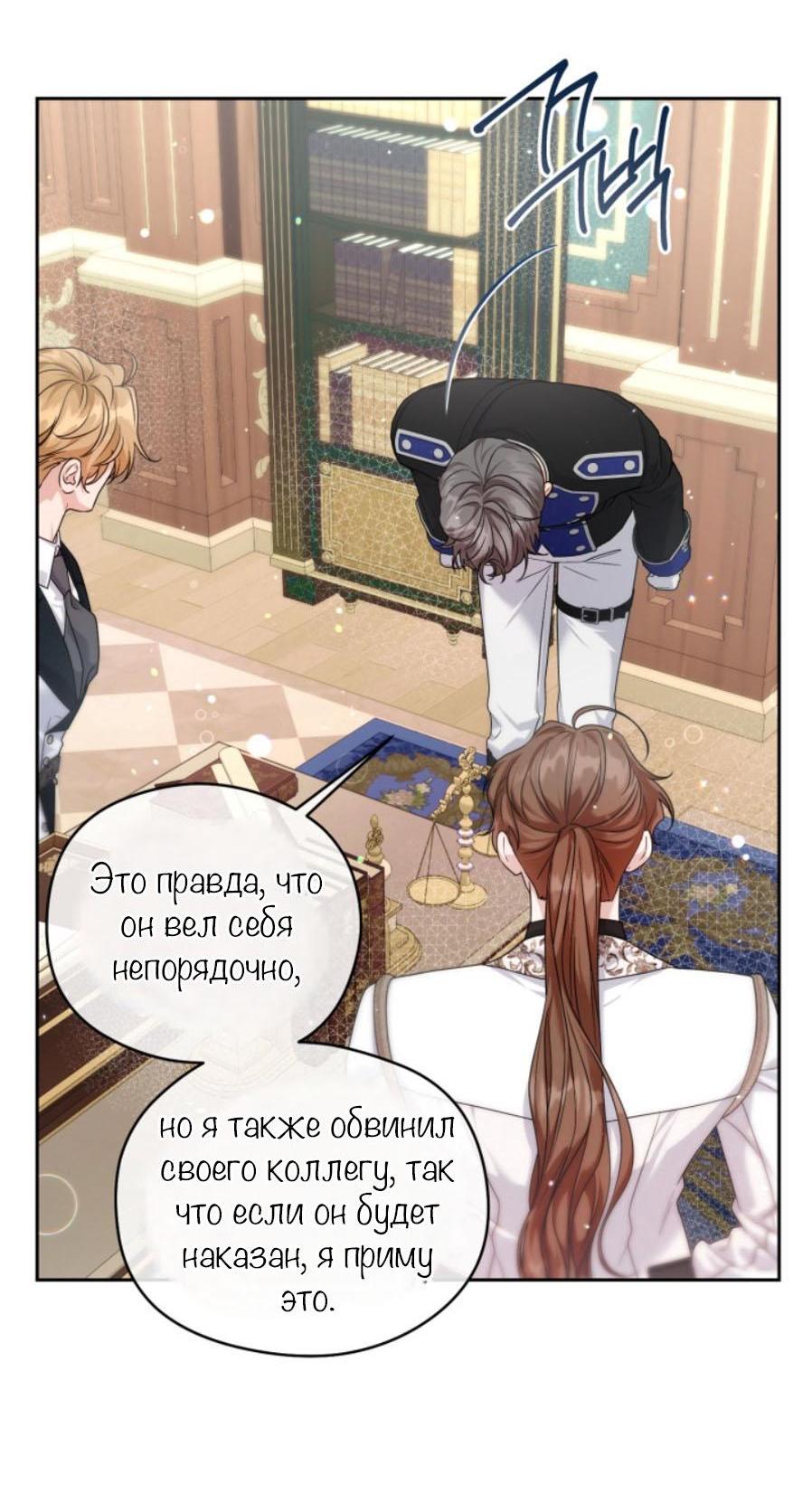 Манга С графом-бетой что-то пошло не так ~Нерассказанные истории~ - Глава 3 Страница 12