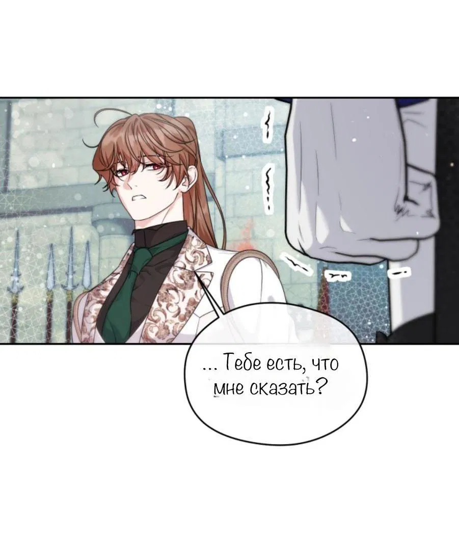 Манга С графом-бетой что-то пошло не так ~Нерассказанные истории~ - Глава 3 Страница 24