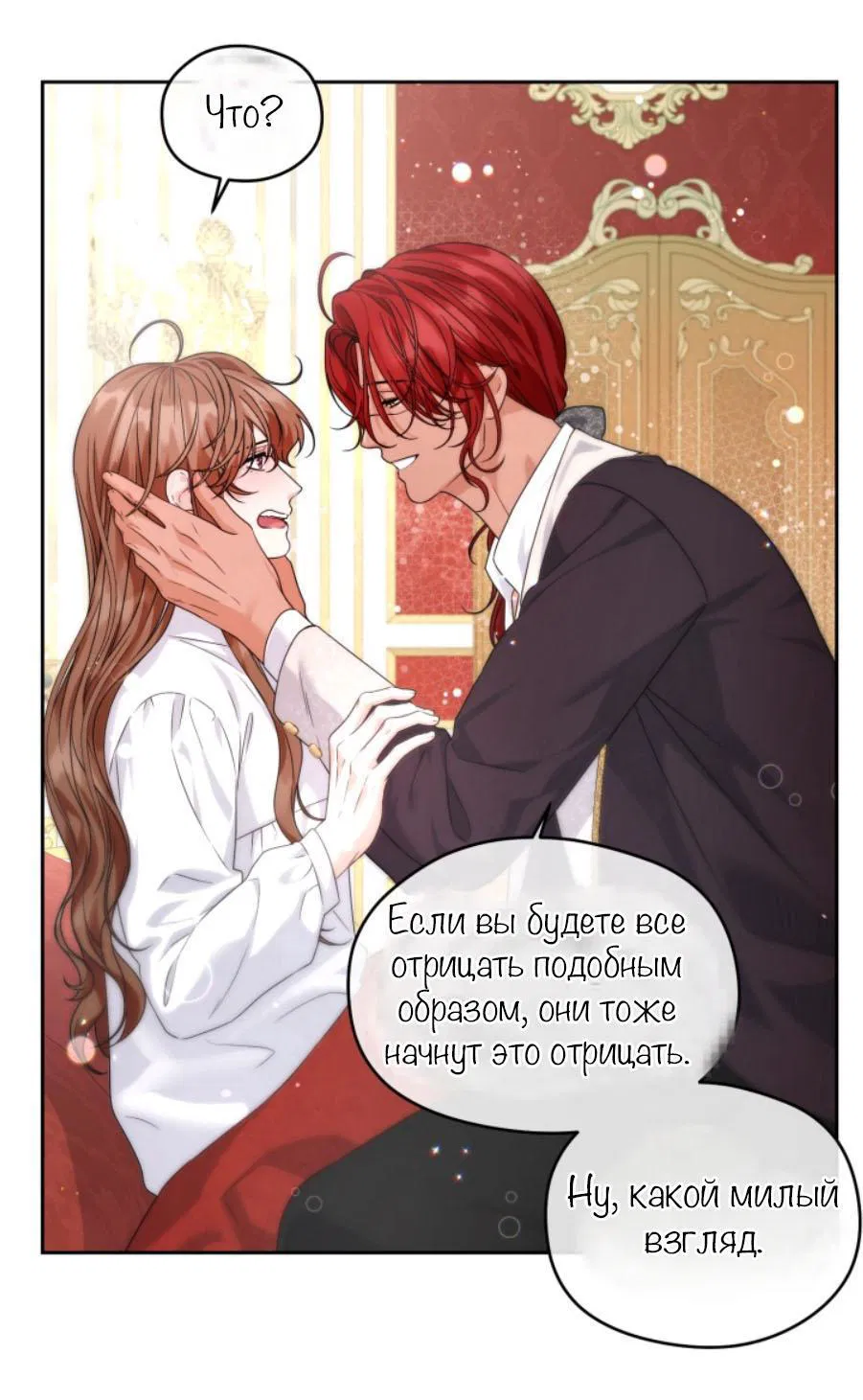 Манга С графом-бетой что-то пошло не так ~Нерассказанные истории~ - Глава 2 Страница 46
