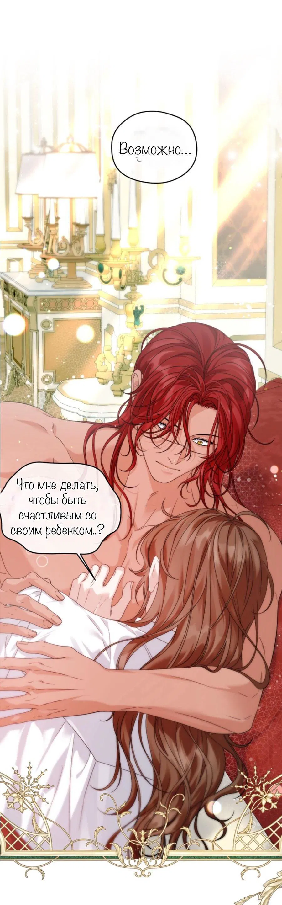 Манга С графом-бетой что-то пошло не так ~Нерассказанные истории~ - Глава 2 Страница 23
