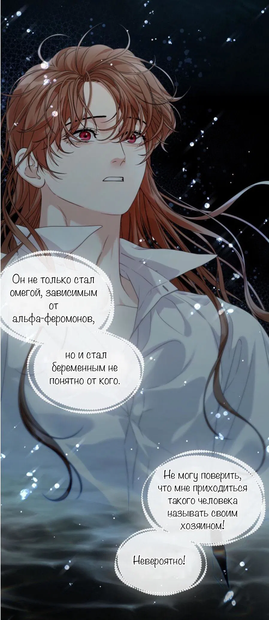 Манга С графом-бетой что-то пошло не так ~Нерассказанные истории~ - Глава 2 Страница 11