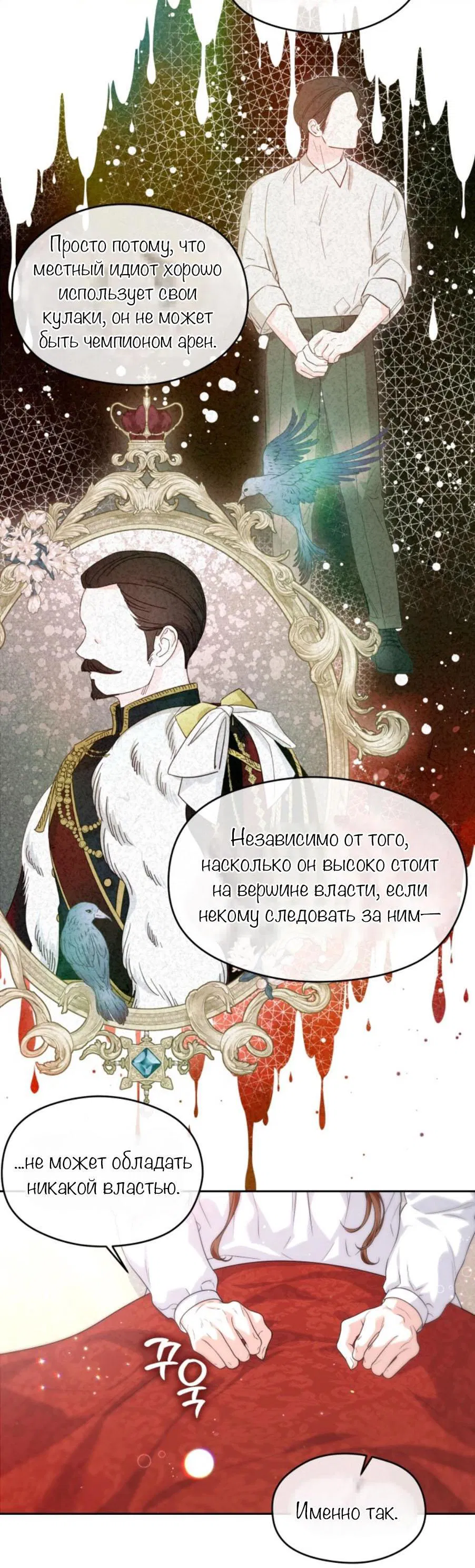 Манга С графом-бетой что-то пошло не так ~Нерассказанные истории~ - Глава 2 Страница 36