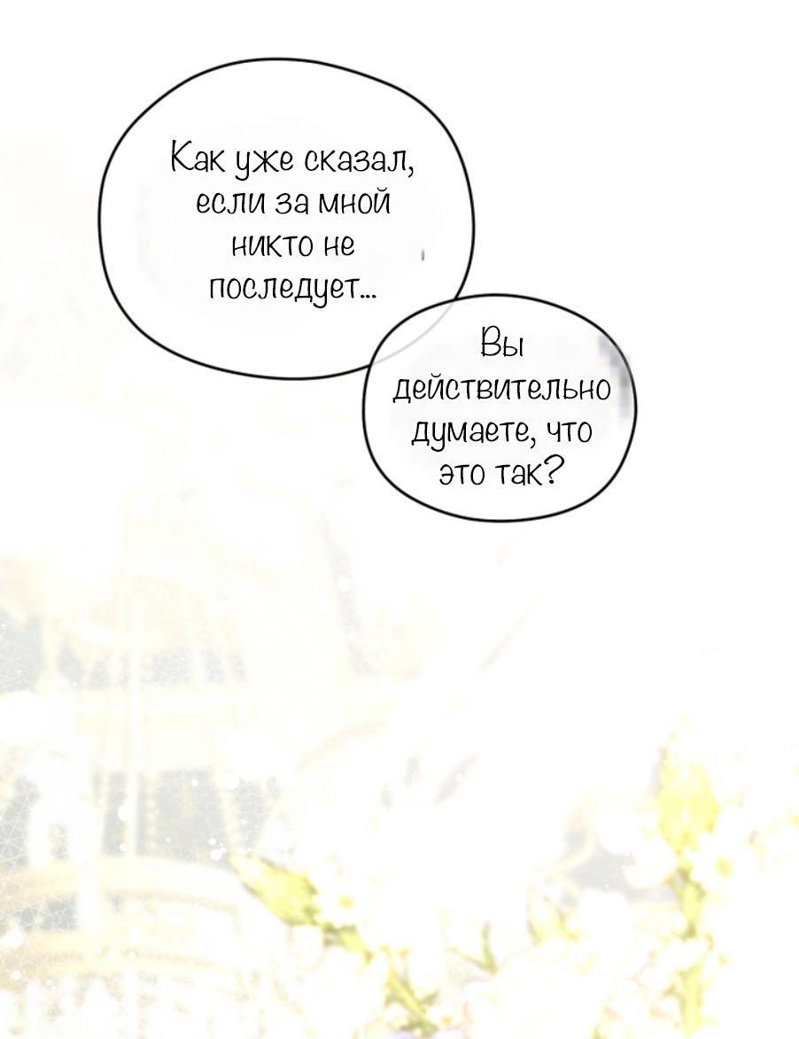 Манга С графом-бетой что-то пошло не так ~Нерассказанные истории~ - Глава 2 Страница 38