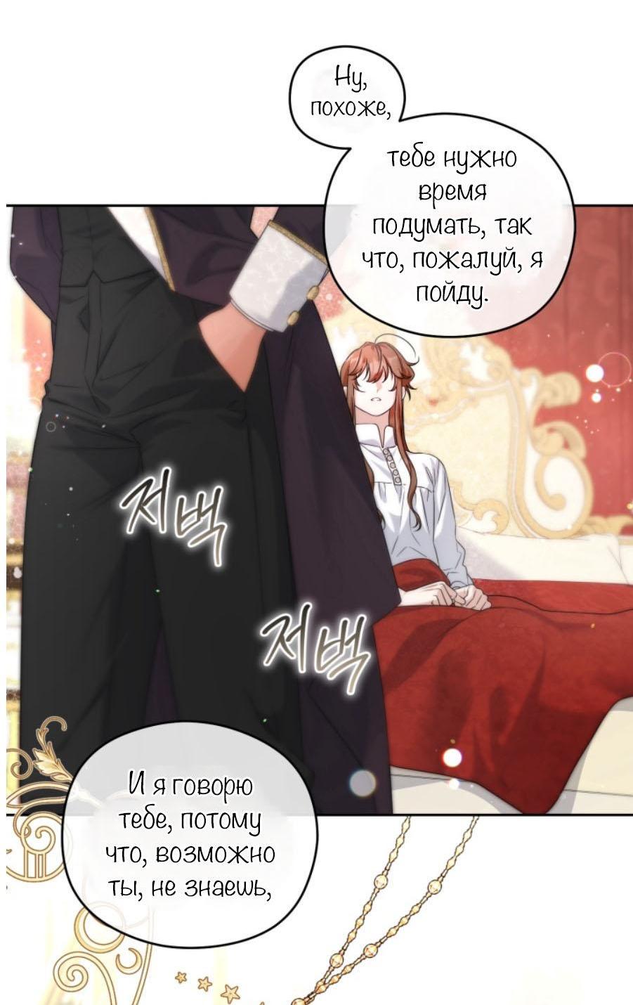 Манга С графом-бетой что-то пошло не так ~Нерассказанные истории~ - Глава 2 Страница 51