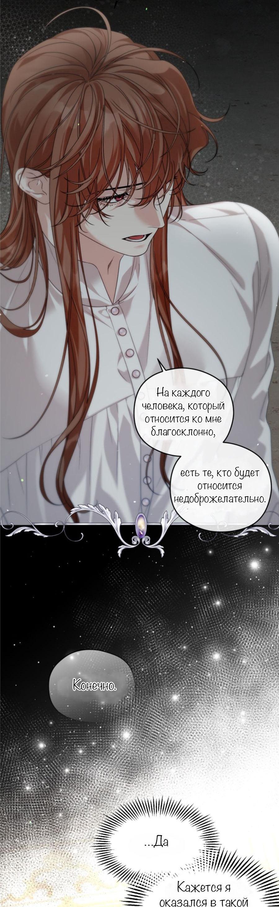 Манга С графом-бетой что-то пошло не так ~Нерассказанные истории~ - Глава 2 Страница 6