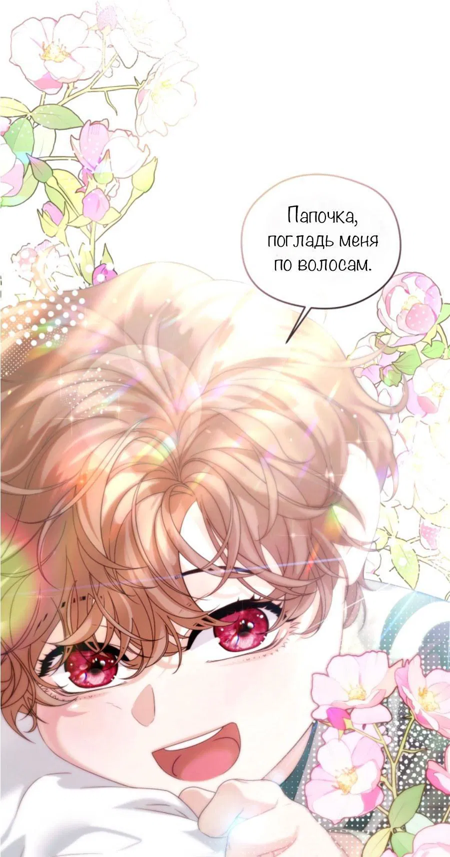 Манга С графом-бетой что-то пошло не так ~Нерассказанные истории~ - Глава 2 Страница 17