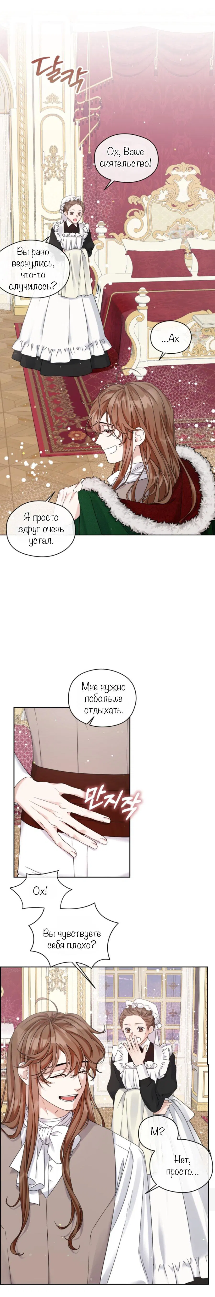 Манга С графом-бетой что-то пошло не так ~Нерассказанные истории~ - Глава 1 Страница 32