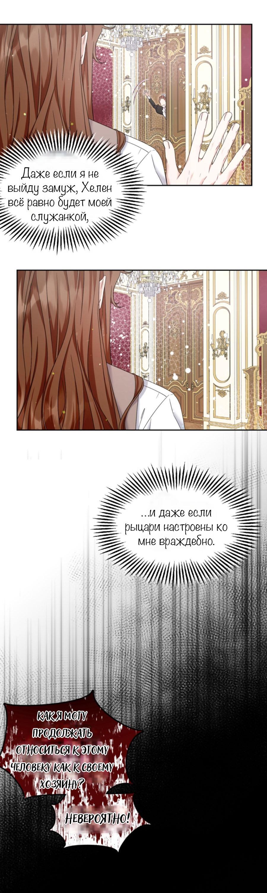 Манга С графом-бетой что-то пошло не так ~Нерассказанные истории~ - Глава 1 Страница 34