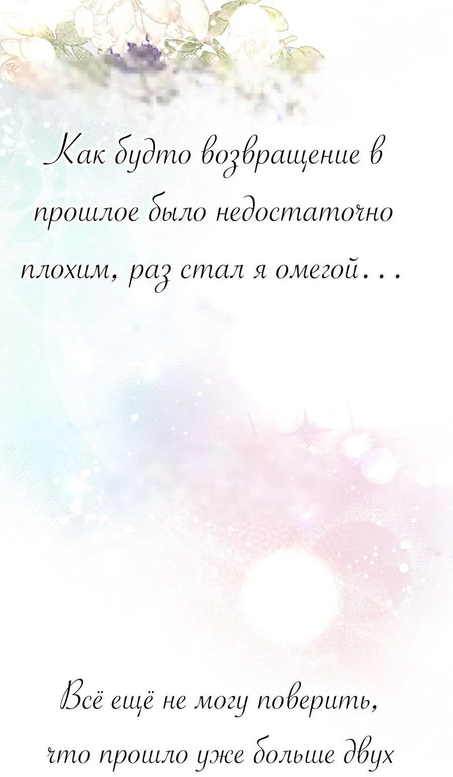 Манга С графом-бетой что-то пошло не так ~Нерассказанные истории~ - Глава 1 Страница 5