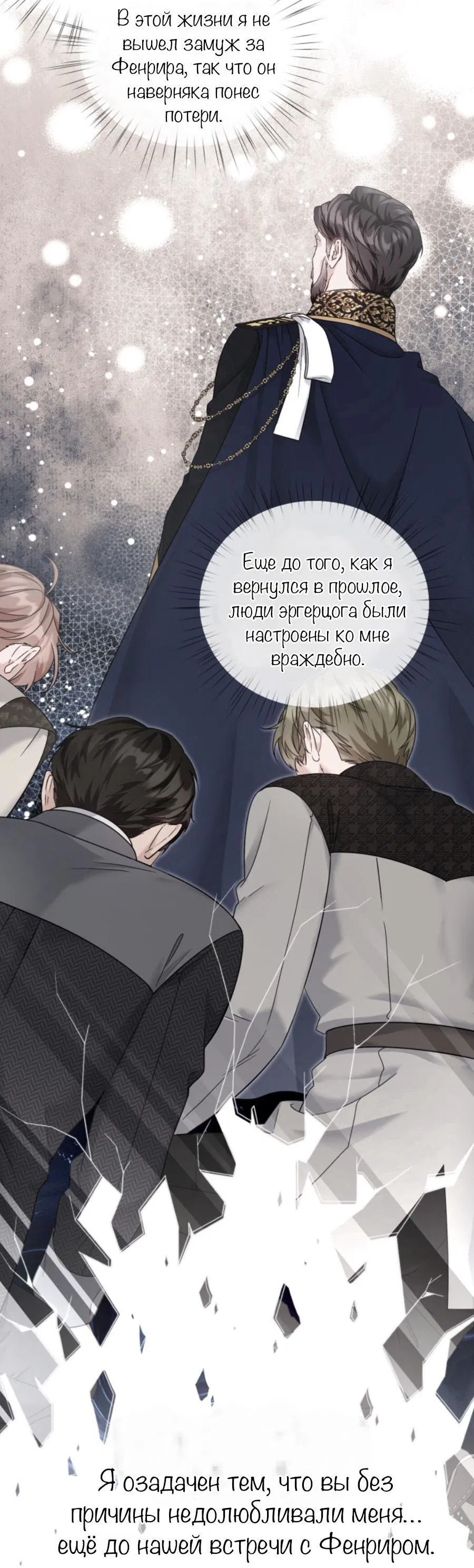 Манга С графом-бетой что-то пошло не так ~Нерассказанные истории~ - Глава 1 Страница 37