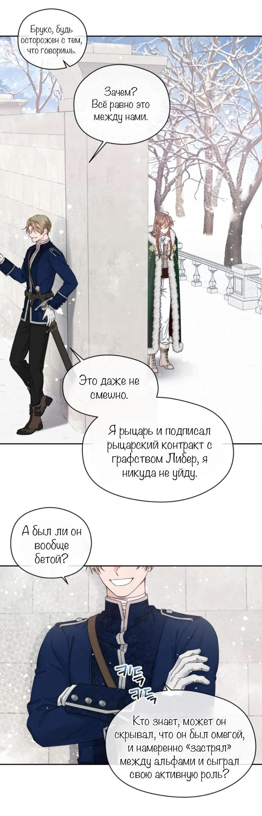 Манга С графом-бетой что-то пошло не так ~Нерассказанные истории~ - Глава 1 Страница 29
