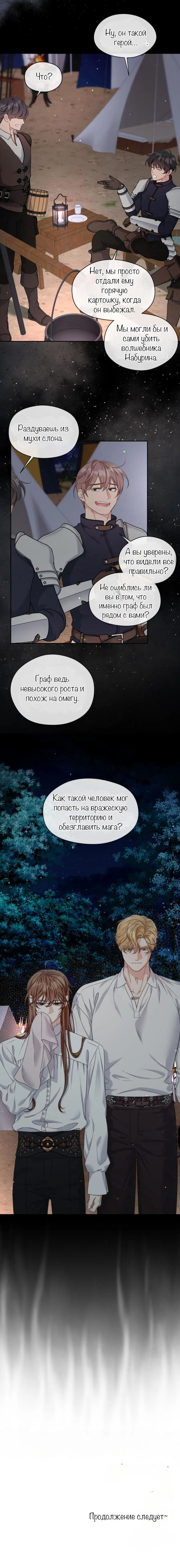 Манга С графом-бетой что-то пошло не так ~Нерассказанные истории~ - Глава 1 Страница 46