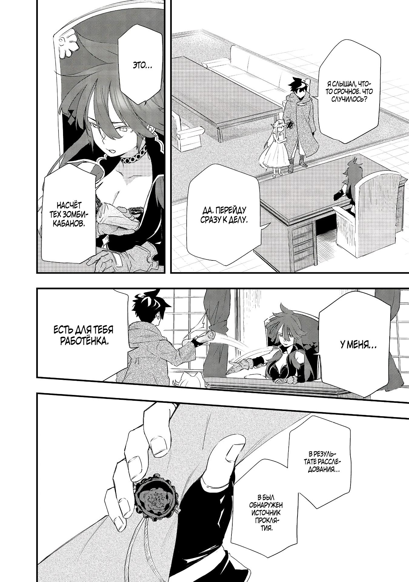 Манга Преданный сильнейший маг подобрал рабыню и теперь начинает свой путь с чистого листа - Глава 15.2 Страница 8