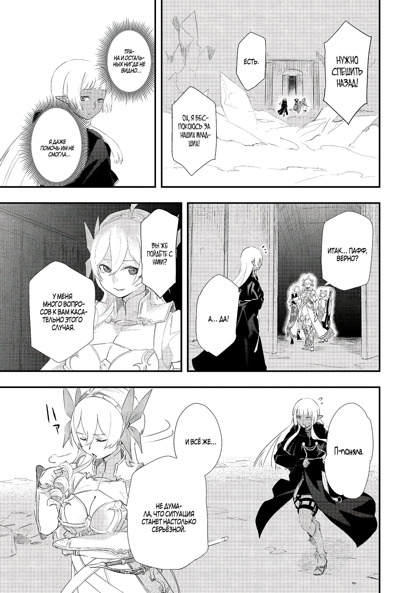 Манга Преданный сильнейший маг подобрал рабыню и теперь начинает свой путь с чистого листа - Глава 15.2 Страница 5