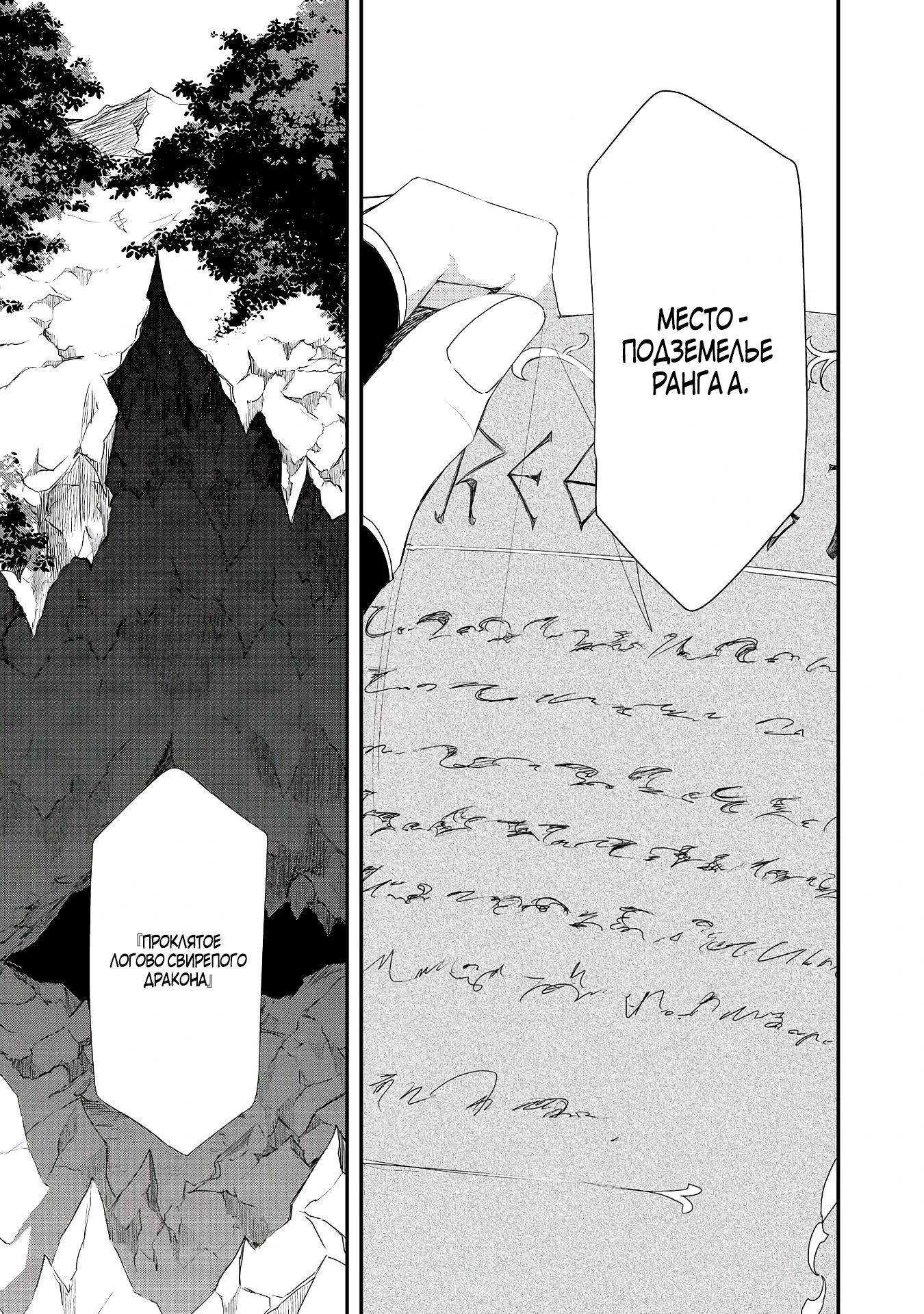 Манга Преданный сильнейший маг подобрал рабыню и теперь начинает свой путь с чистого листа - Глава 15.2 Страница 9