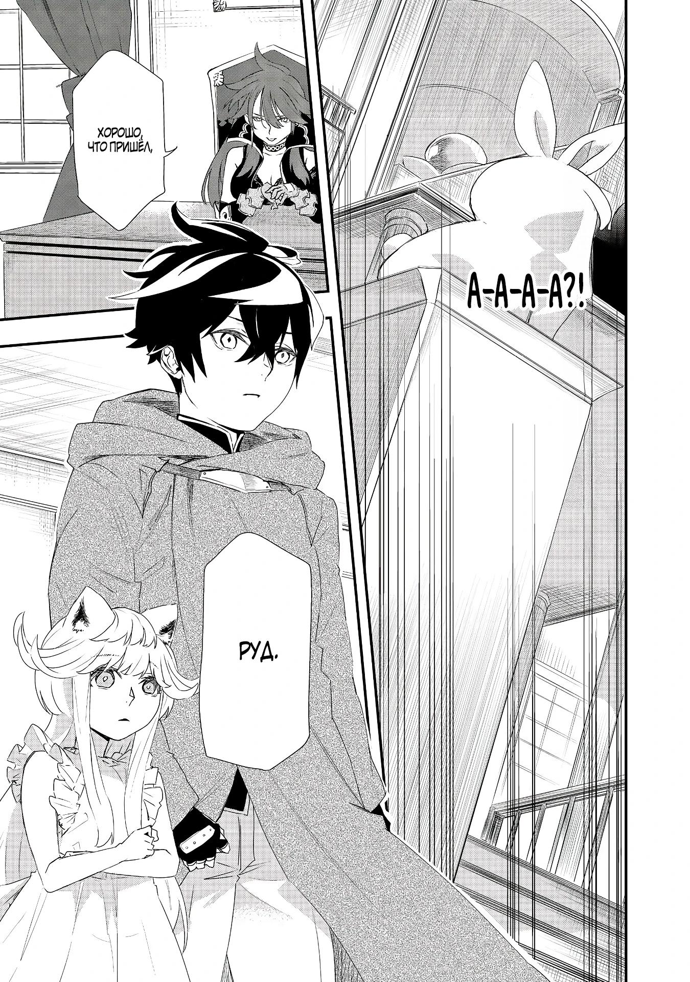 Манга Преданный сильнейший маг подобрал рабыню и теперь начинает свой путь с чистого листа - Глава 15.2 Страница 7