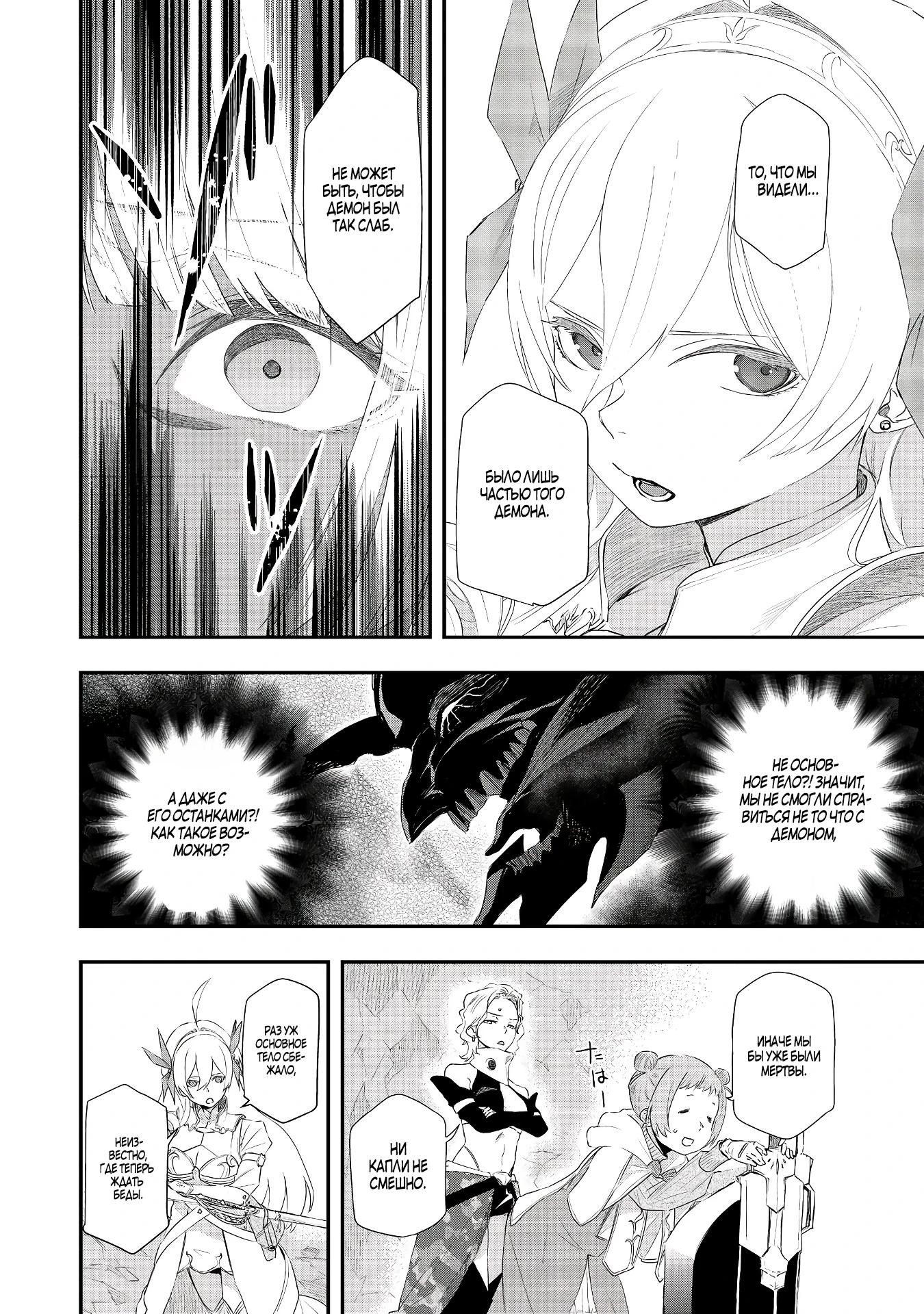 Манга Преданный сильнейший маг подобрал рабыню и теперь начинает свой путь с чистого листа - Глава 15.2 Страница 4