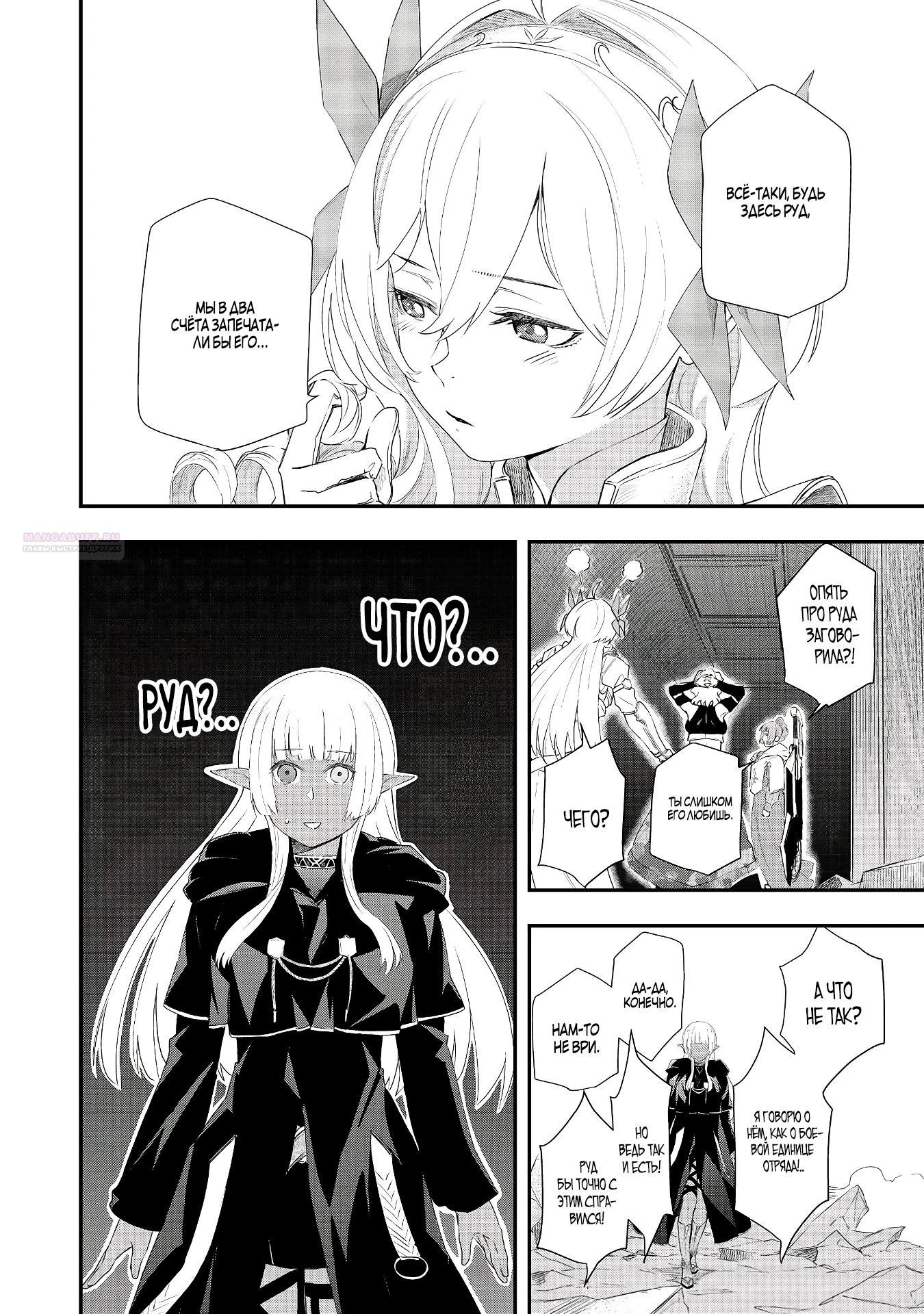 Манга Преданный сильнейший маг подобрал рабыню и теперь начинает свой путь с чистого листа - Глава 15.2 Страница 6