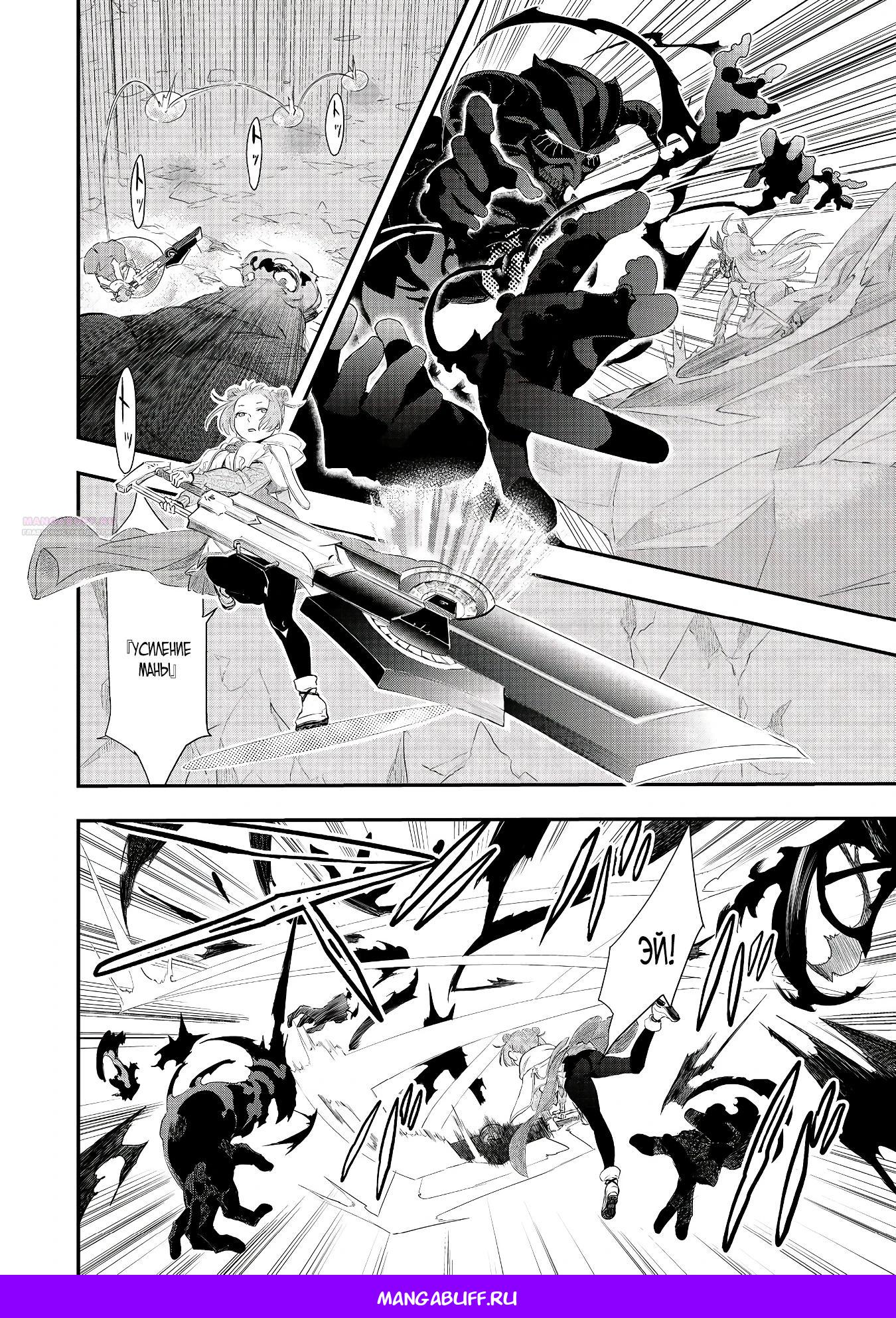 Манга Преданный сильнейший маг подобрал рабыню и теперь начинает свой путь с чистого листа - Глава 15.1 Страница 11