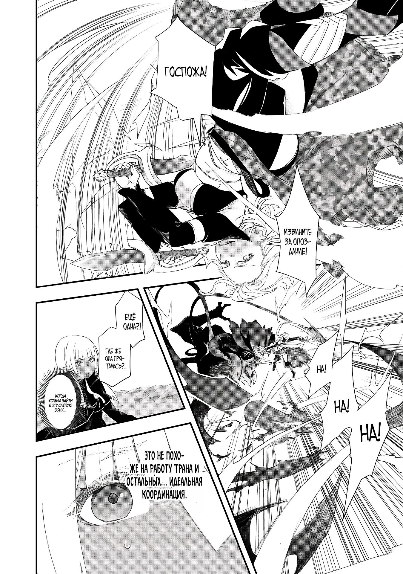 Манга Преданный сильнейший маг подобрал рабыню и теперь начинает свой путь с чистого листа - Глава 15.1 Страница 9