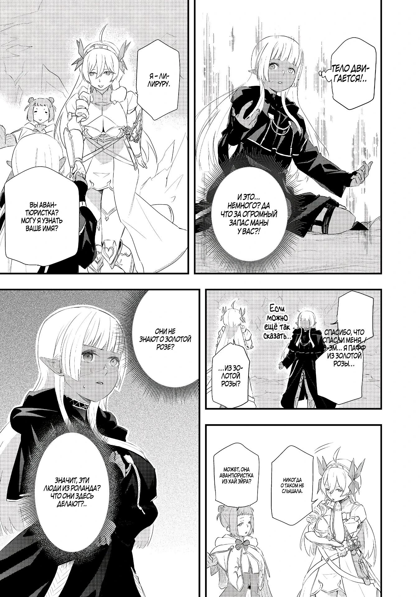 Манга Преданный сильнейший маг подобрал рабыню и теперь начинает свой путь с чистого листа - Глава 15.1 Страница 3