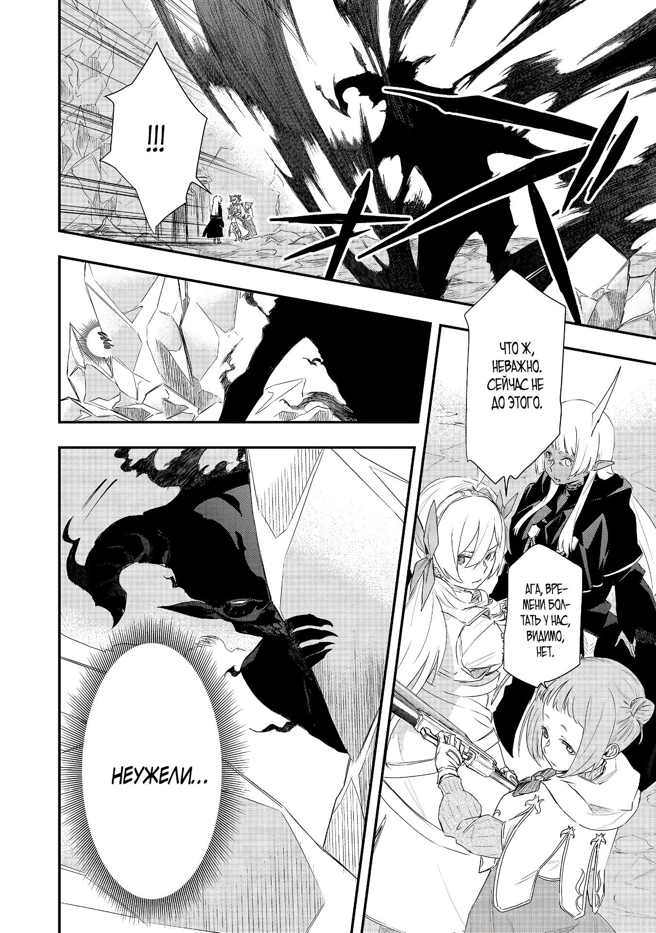 Манга Преданный сильнейший маг подобрал рабыню и теперь начинает свой путь с чистого листа - Глава 15.1 Страница 4