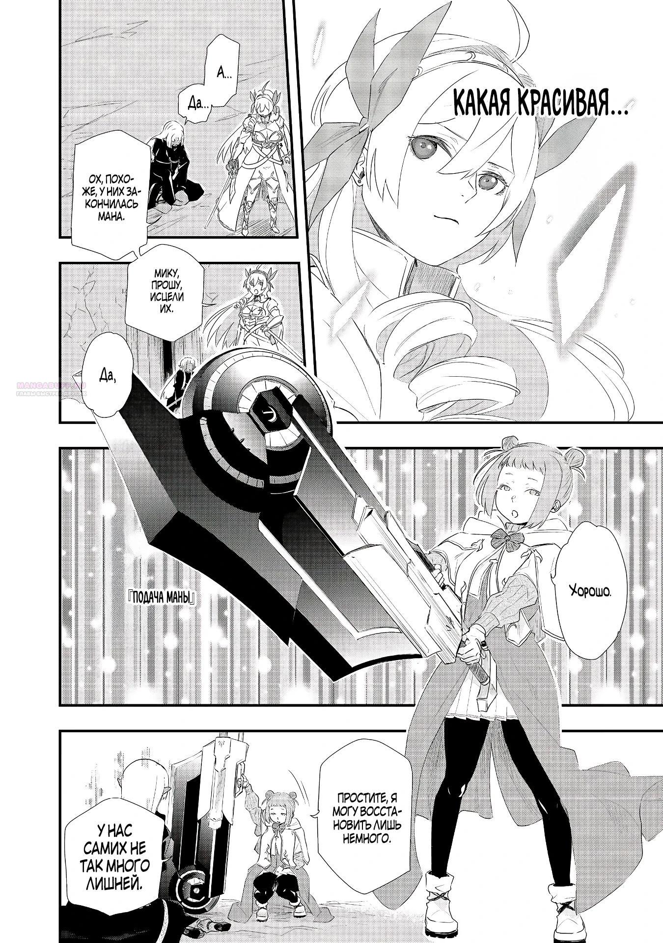 Манга Преданный сильнейший маг подобрал рабыню и теперь начинает свой путь с чистого листа - Глава 15.1 Страница 2