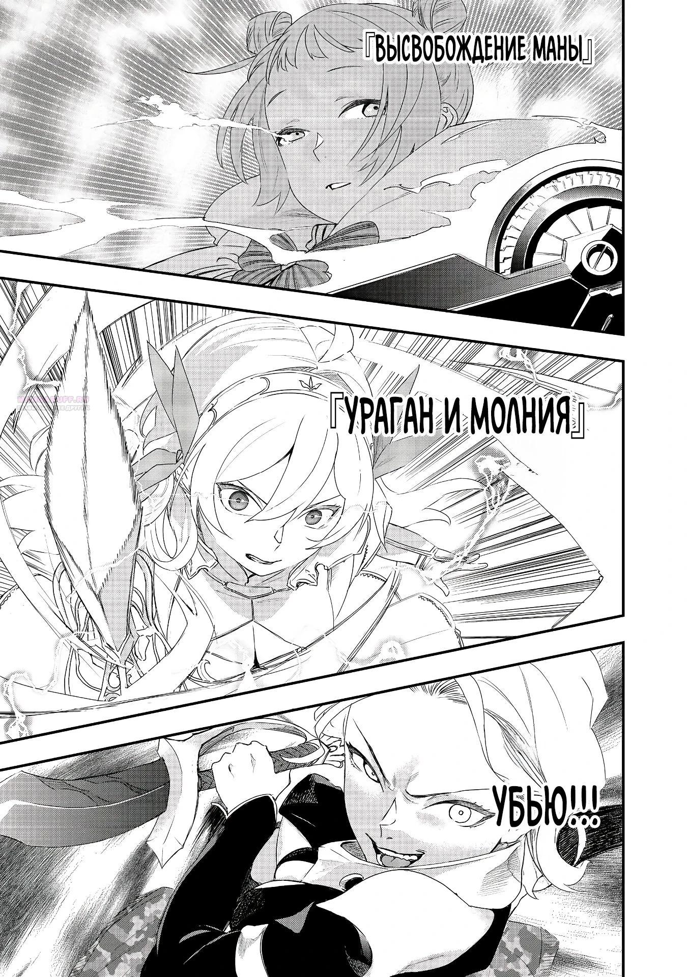 Манга Преданный сильнейший маг подобрал рабыню и теперь начинает свой путь с чистого листа - Глава 15.1 Страница 10