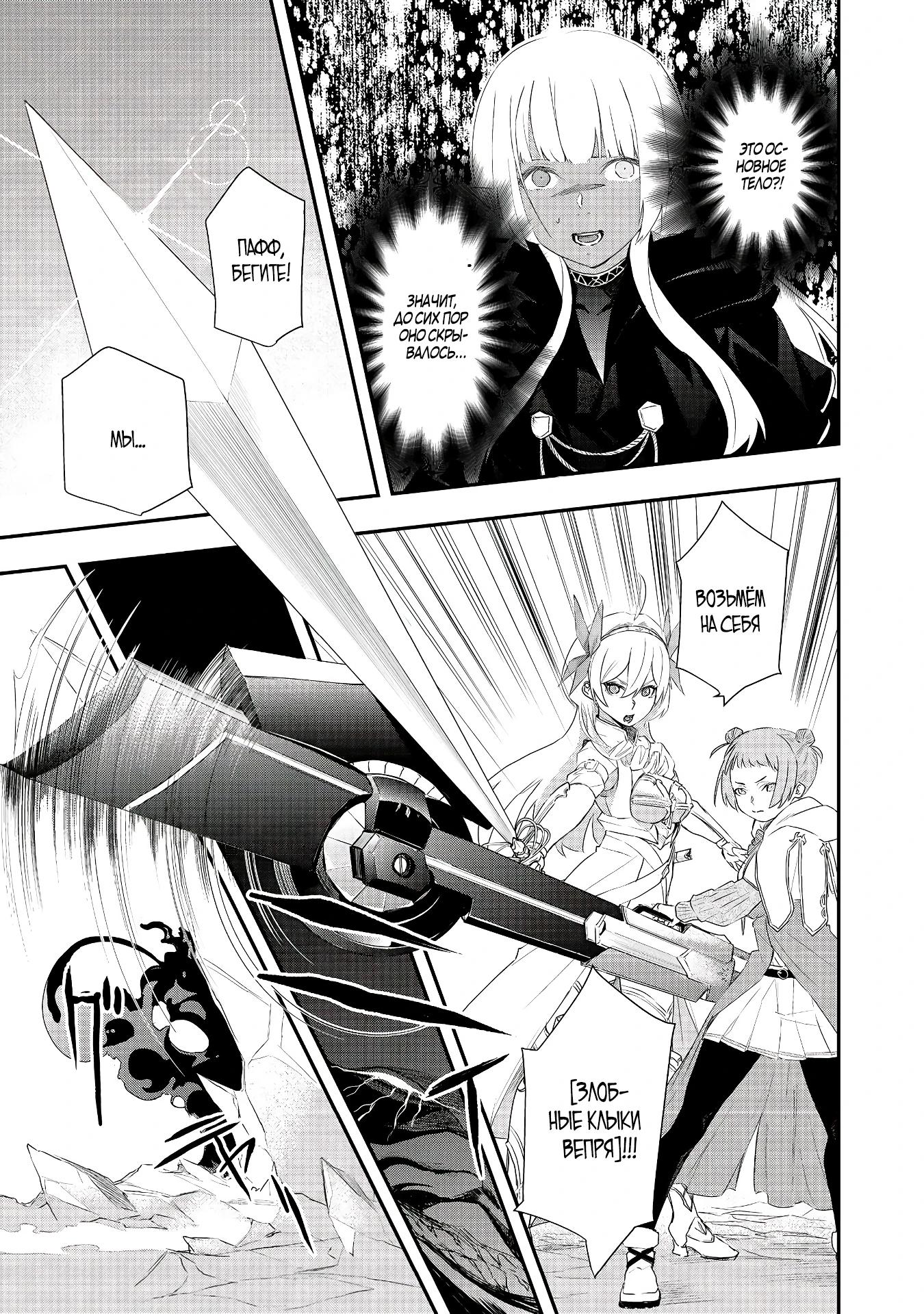 Манга Преданный сильнейший маг подобрал рабыню и теперь начинает свой путь с чистого листа - Глава 15.1 Страница 5