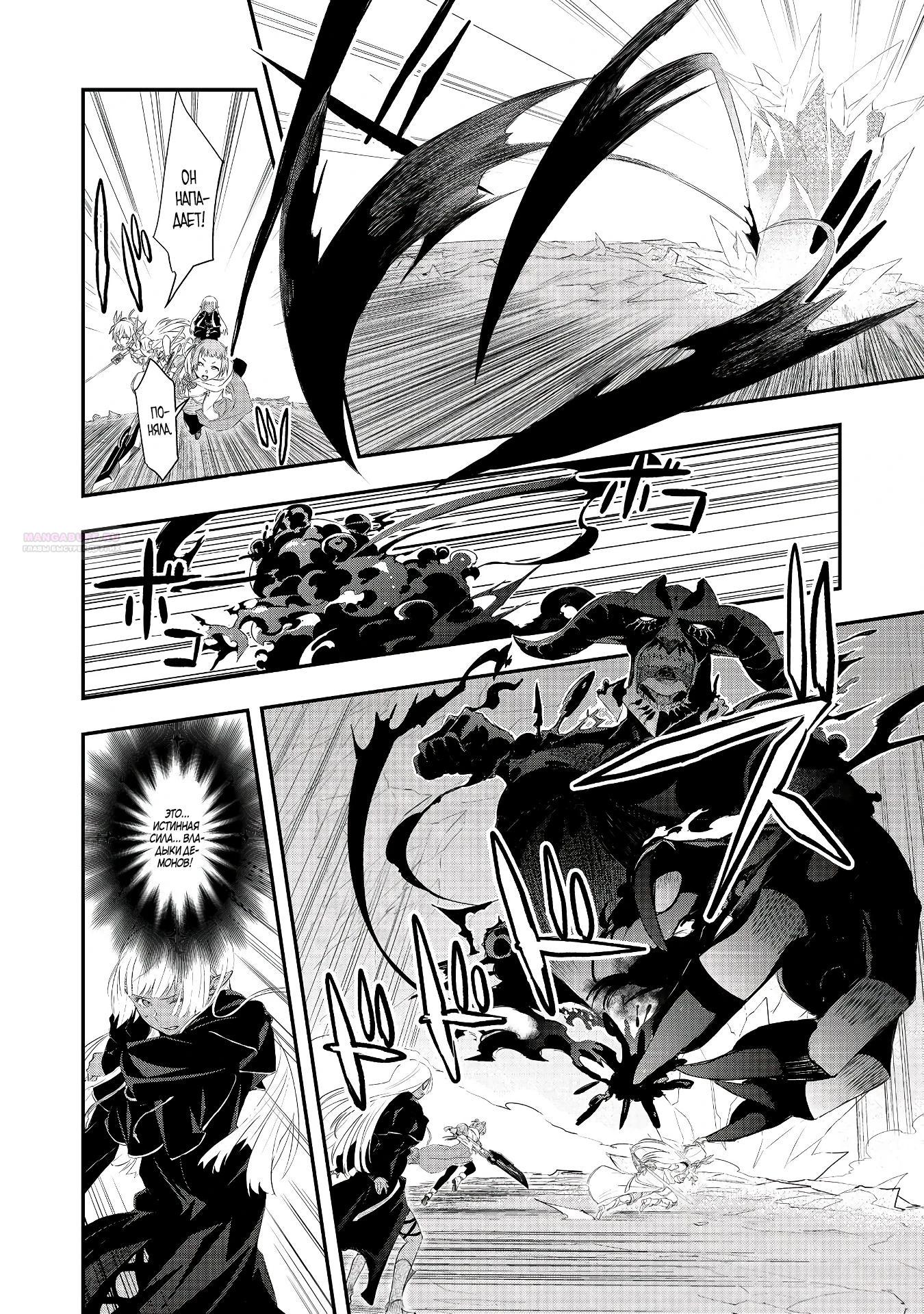 Манга Преданный сильнейший маг подобрал рабыню и теперь начинает свой путь с чистого листа - Глава 15.1 Страница 6