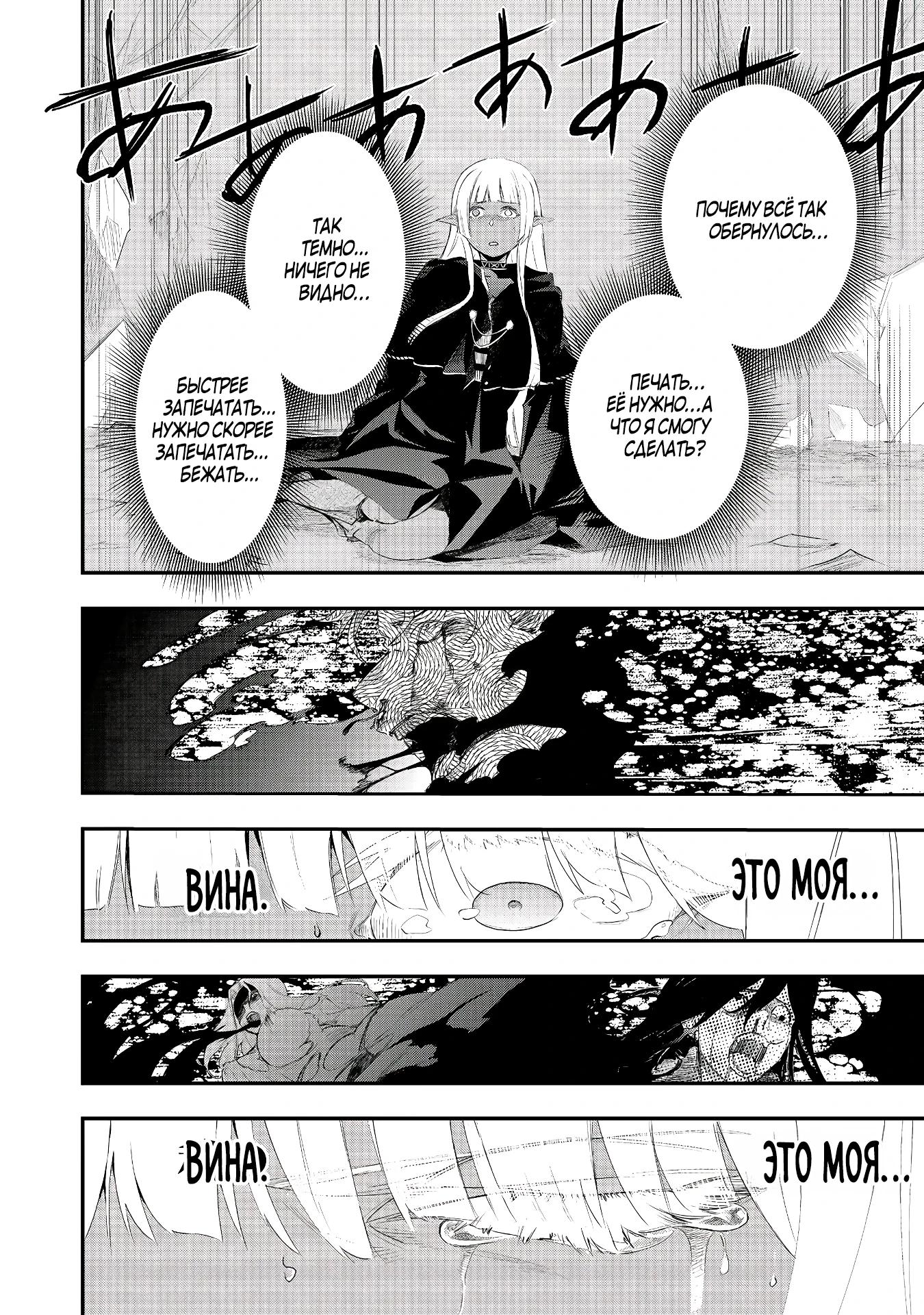 Манга Преданный сильнейший маг подобрал рабыню и теперь начинает свой путь с чистого листа - Глава 14.2 Страница 8