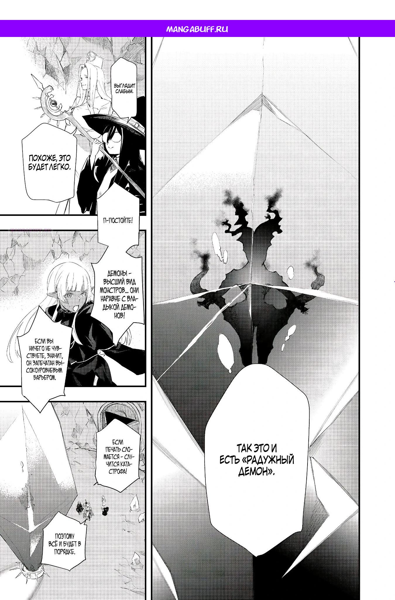 Манга Преданный сильнейший маг подобрал рабыню и теперь начинает свой путь с чистого листа - Глава 14.2 Страница 1