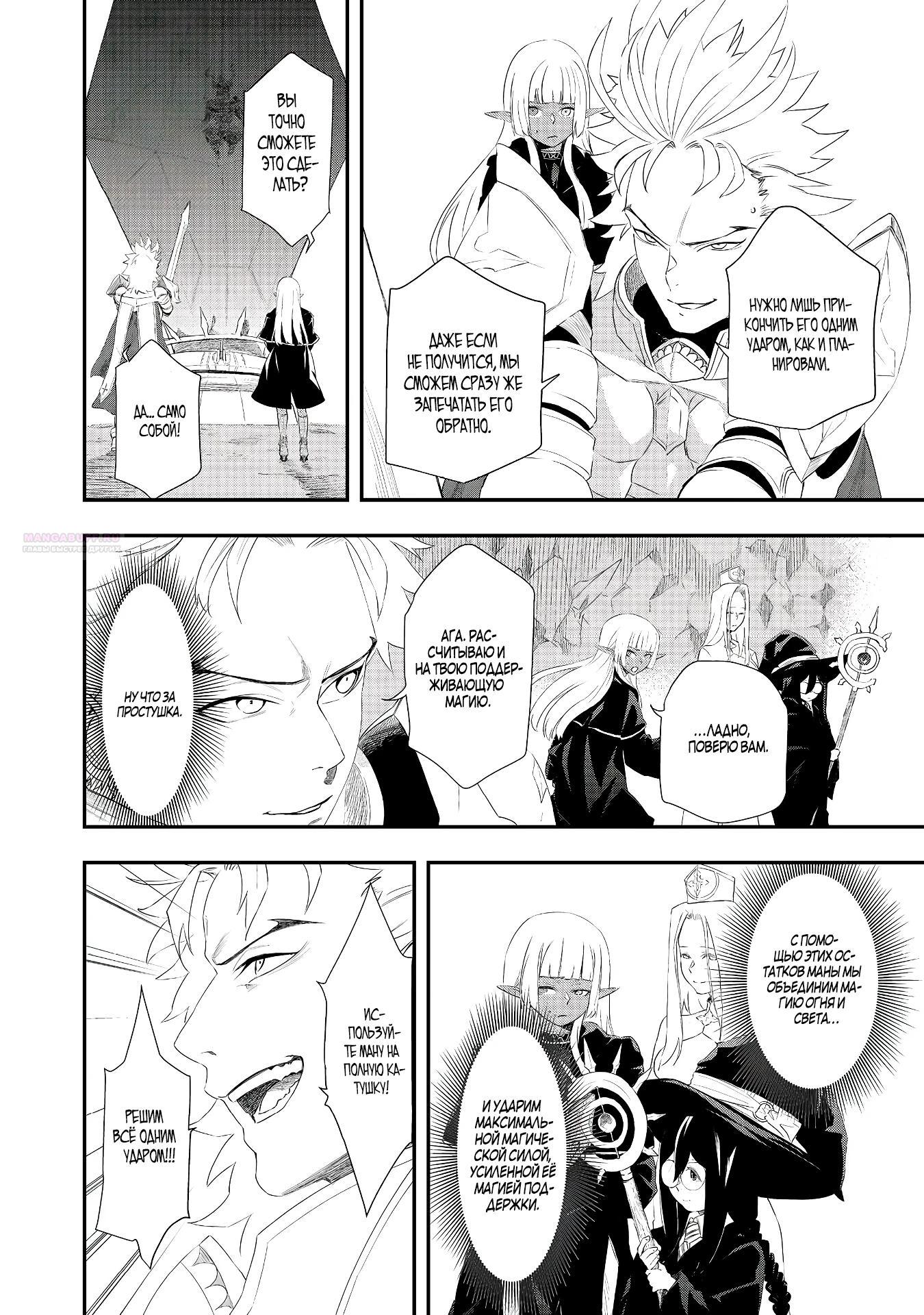 Манга Преданный сильнейший маг подобрал рабыню и теперь начинает свой путь с чистого листа - Глава 14.2 Страница 2